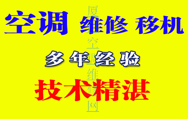 厦门空调移机