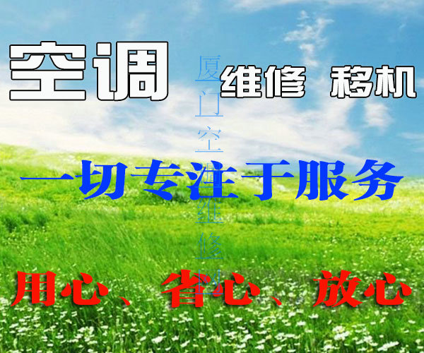 厦门空调维护